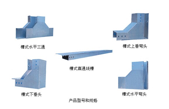 電纜橋架廠(chǎng)不同環(huán)境橋架的使用